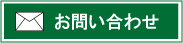 世田谷区の外構工事お問い合わせ