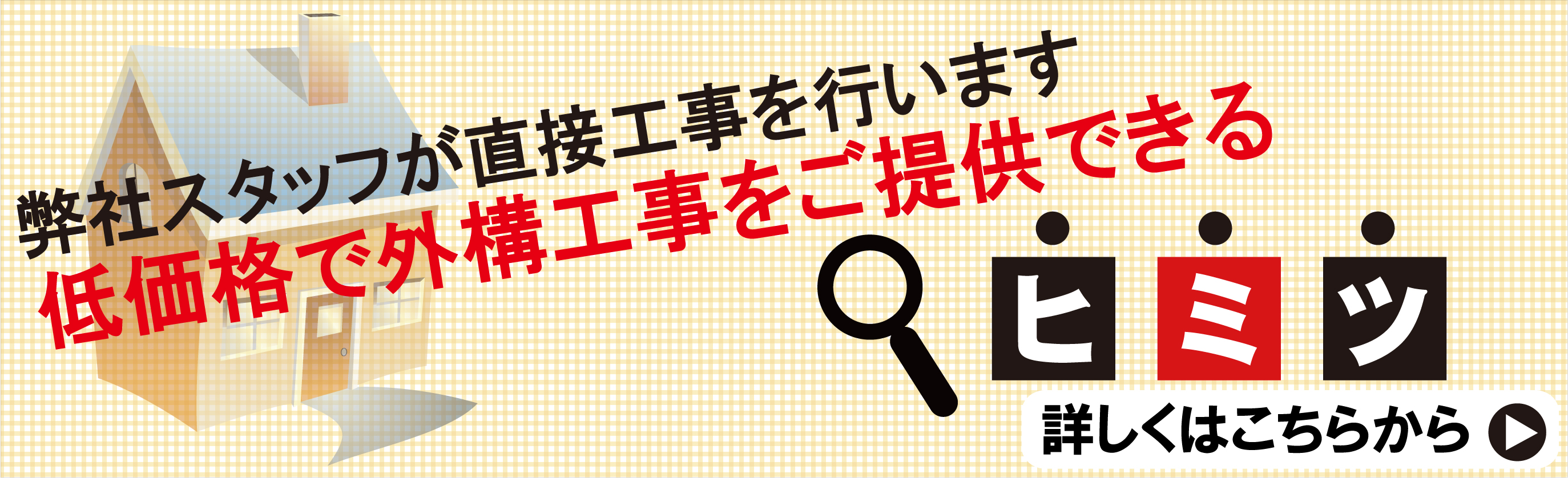 自社施工率100パーセント