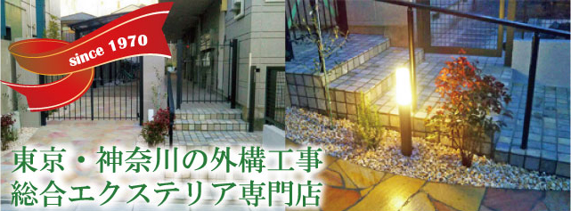 外構工事なら大田区 世田谷区での施工実績豊富 うるま建設 外構工事なら大田区 世田谷区での施工実績豊富 うるま建設